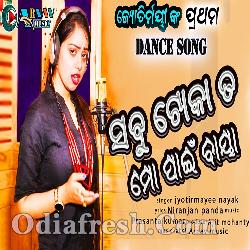 Sabu Toka Ta Mo Pain Baya - Odia Dance Song